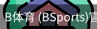 B体育 (BSports)官方网站 - APP下载